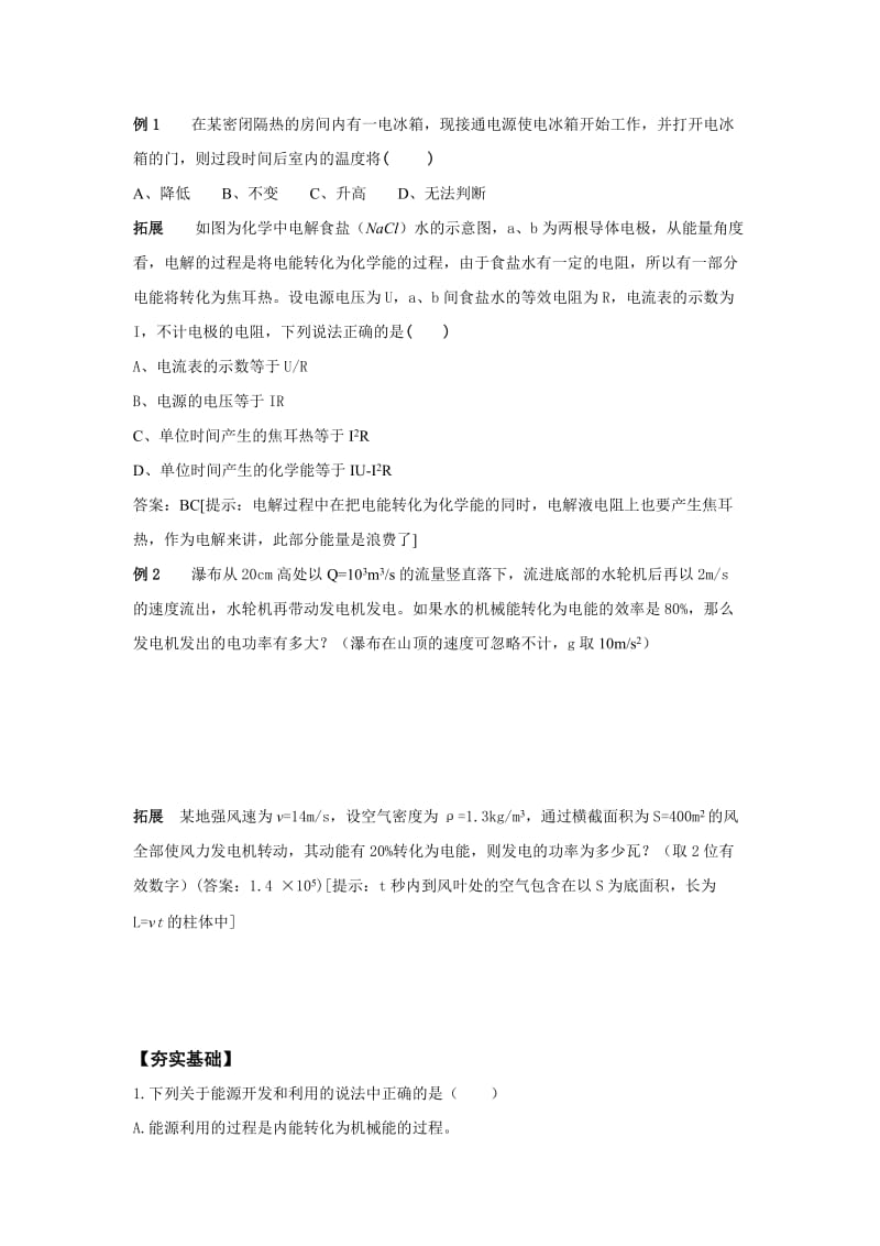 2019-2020年高中物理《能量守恒定律与能源》导学案 新人教版必修2.doc_第2页