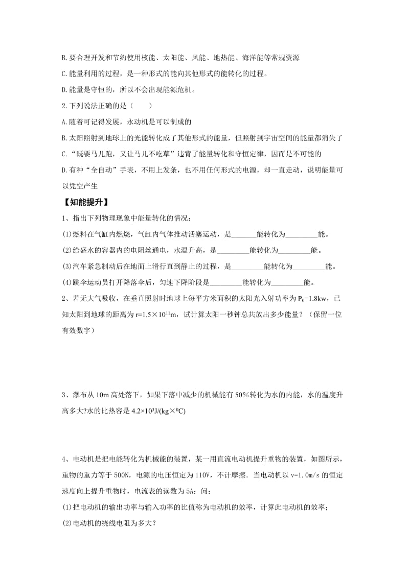 2019-2020年高中物理《能量守恒定律与能源》导学案 新人教版必修2.doc_第3页