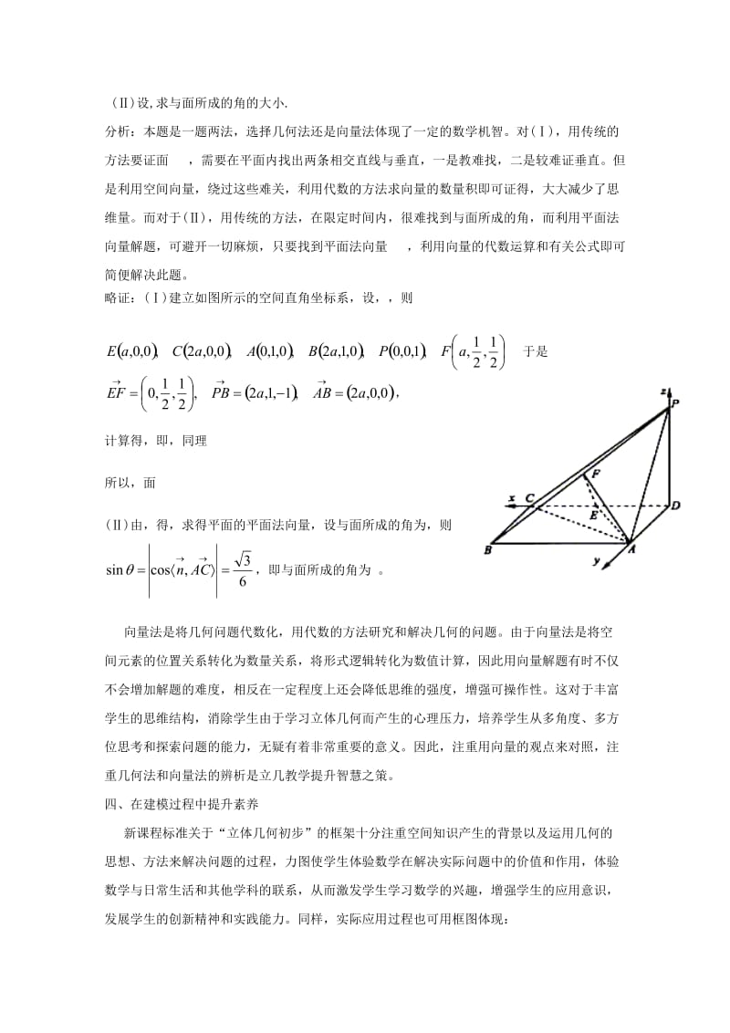 2019-2020年高中数学 2.1 3浅谈新课程背景下立几教学的若干提升之策教案 新人教A版选修2-2.doc_第3页