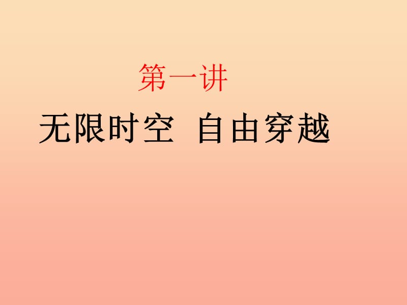 三年级语文下册 习作六《未来的XX》课件6 新人教版.ppt_第1页