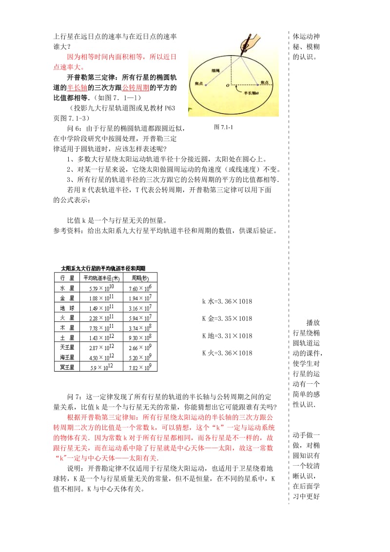 2019-2020年高一物理第七章 第一节行星的运动教案 新课标 人教版 必修2.doc_第3页