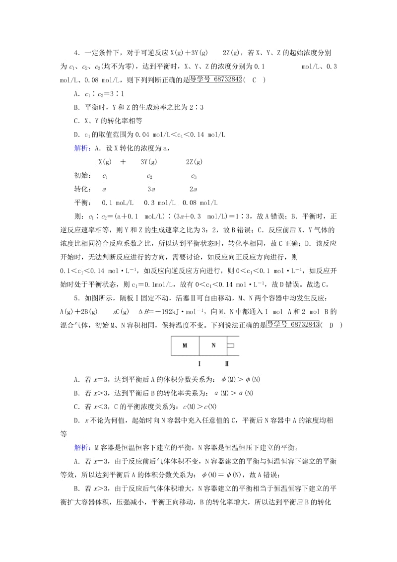 2019-2020年高中化学第12章过关检测新人教版选修.doc_第2页