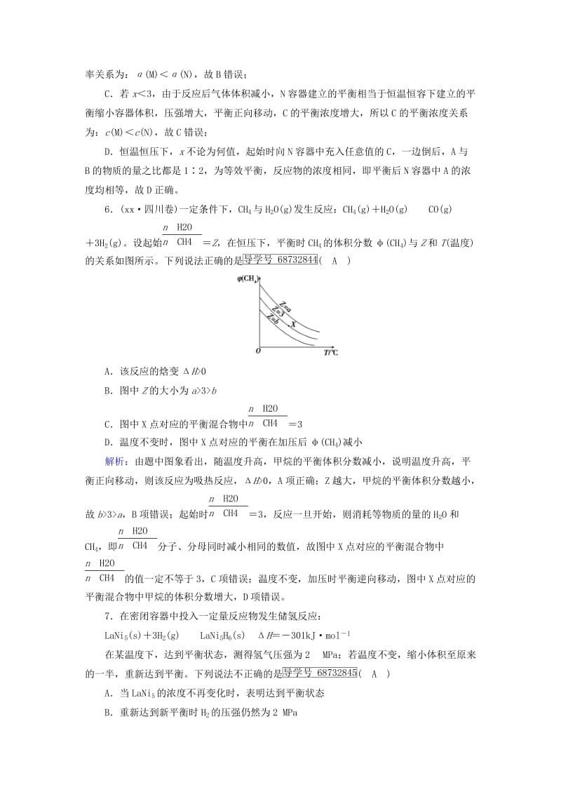 2019-2020年高中化学第12章过关检测新人教版选修.doc_第3页