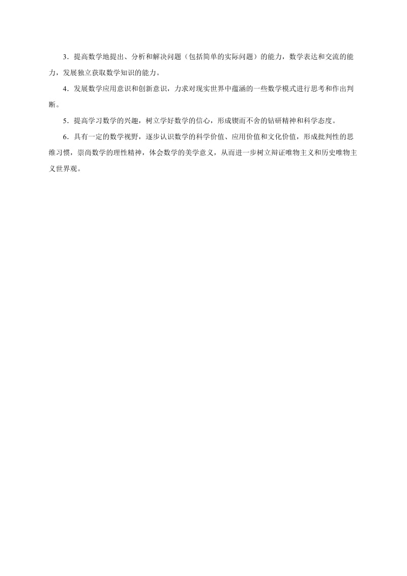 2019-2020年高中新教材数学教学详细要求苏教版.doc_第2页