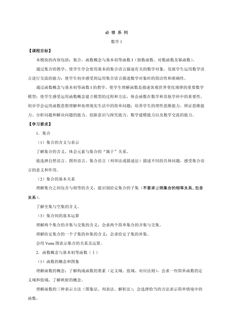 2019-2020年高中新教材数学教学详细要求苏教版.doc_第3页