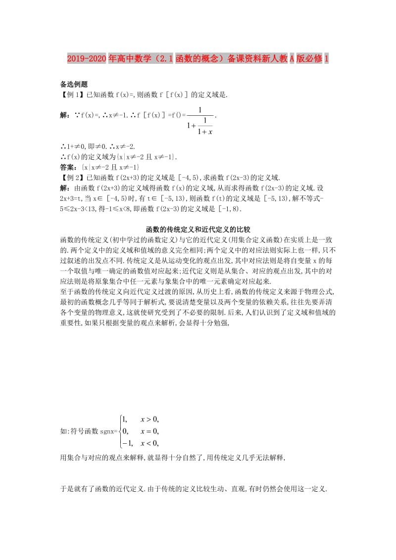 2019-2020年高中数学（2.1函数的概念）备课资料新人教A版必修1.doc_第1页