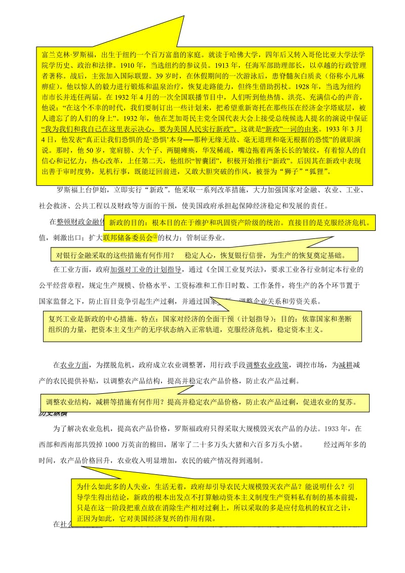 2019-2020年高中历史 罗斯福新政“三合一”备课笔记 新人教版必修2.doc_第2页