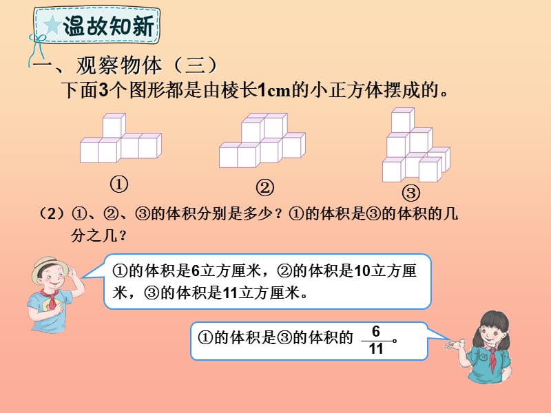 五年级数学下册第9章总复习9.2图形与几何课件新人教版.ppt_第3页