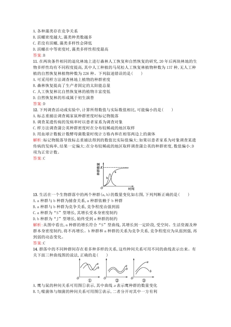 2019-2020年高中生物 第4章《种群和群落》测评A（含解析）新人教版必修3.doc_第3页