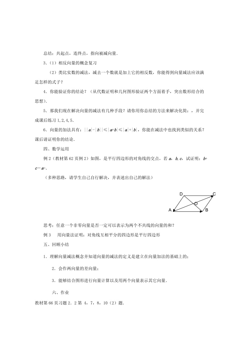 2019-2020年高一数学 2.2.2向量的减法v.doc_第2页