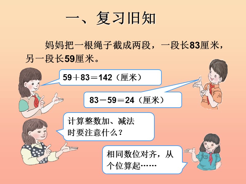 四年级数学下册 第6单元《小数的加法和减法》小数加减法课件1 新人教版.ppt_第3页