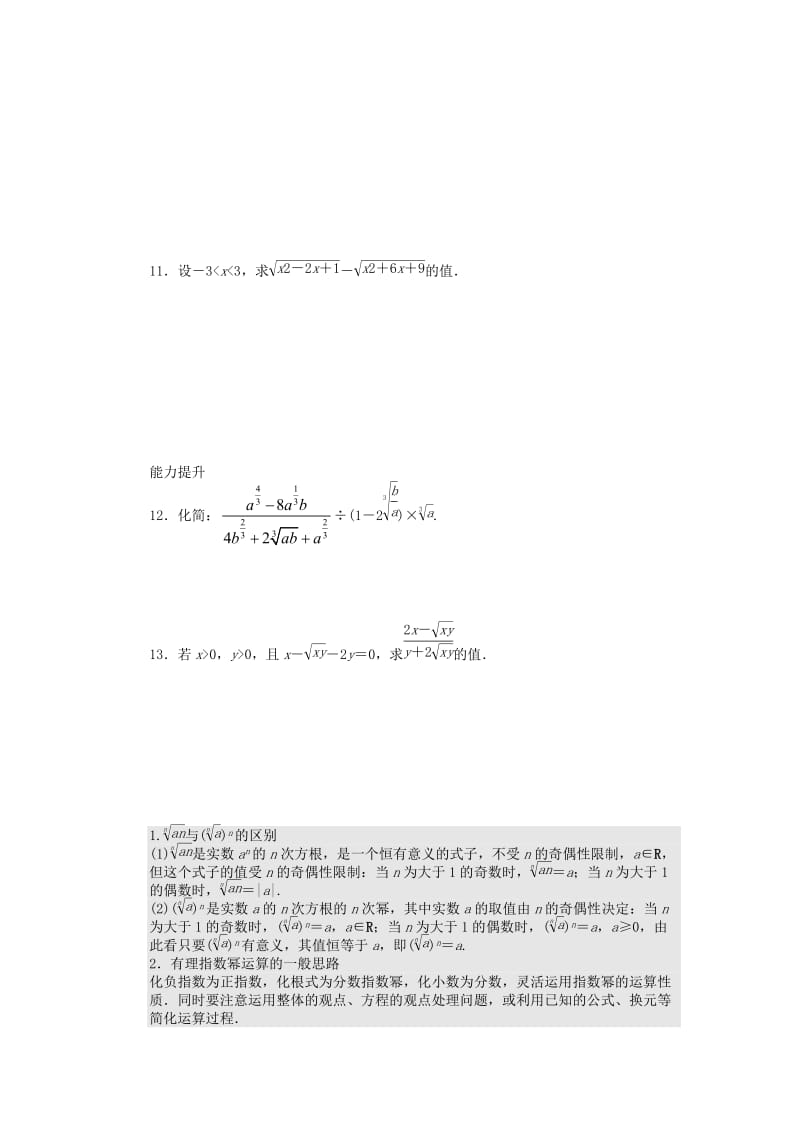 2019-2020年高中数学第3章指数函数对数函数和幂函数3.1.1分数指数幂课时作业苏教版必修.doc_第2页