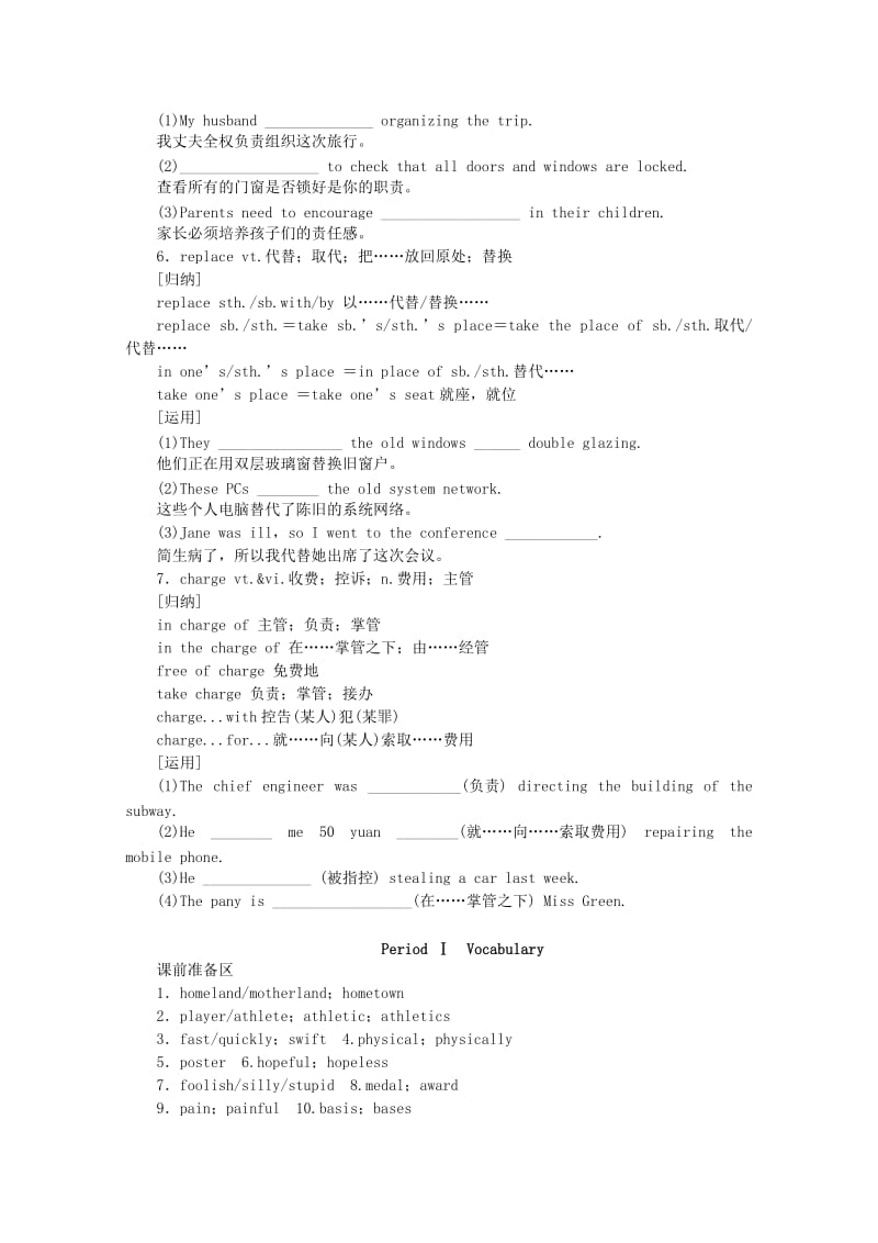 2019-2020年高中英语Unit2TheOlympicGamesPeriodⅠVocabulary学案新人教版必修.doc_第3页