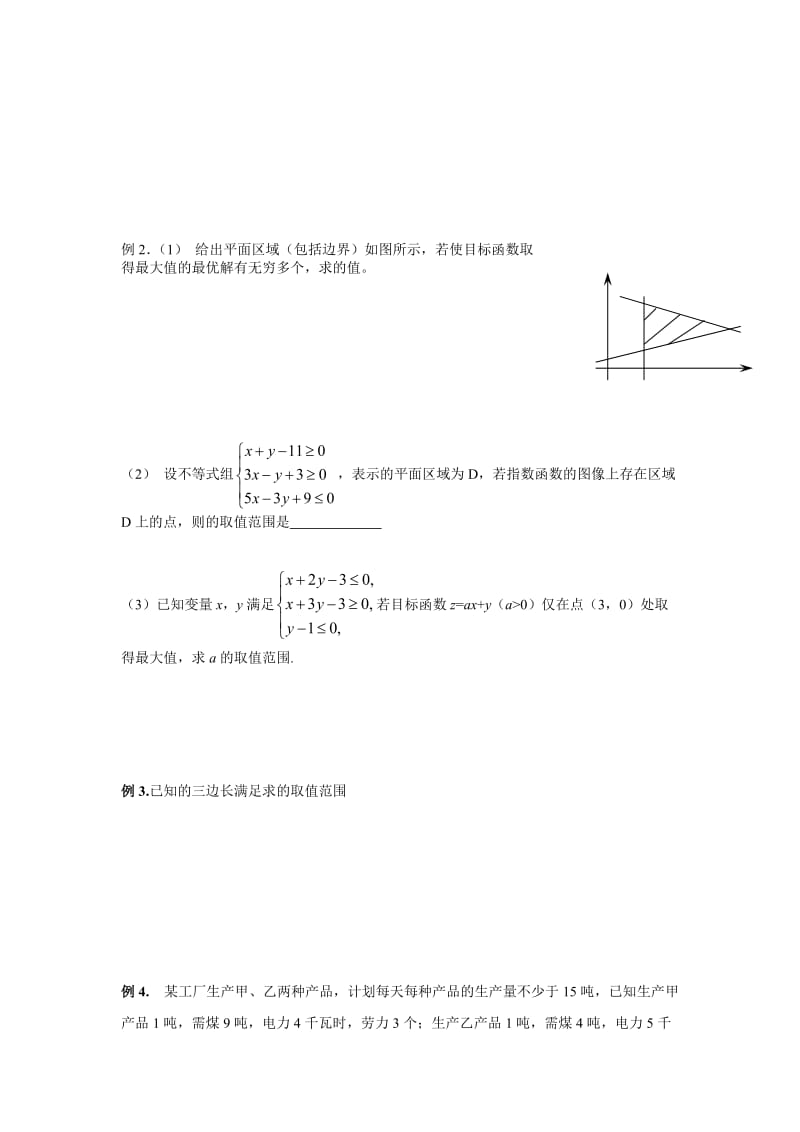 2019-2020年高中数学《第34课时二元一次不等式组与简单的线性规划》教学案新人教A版必修3.doc_第2页