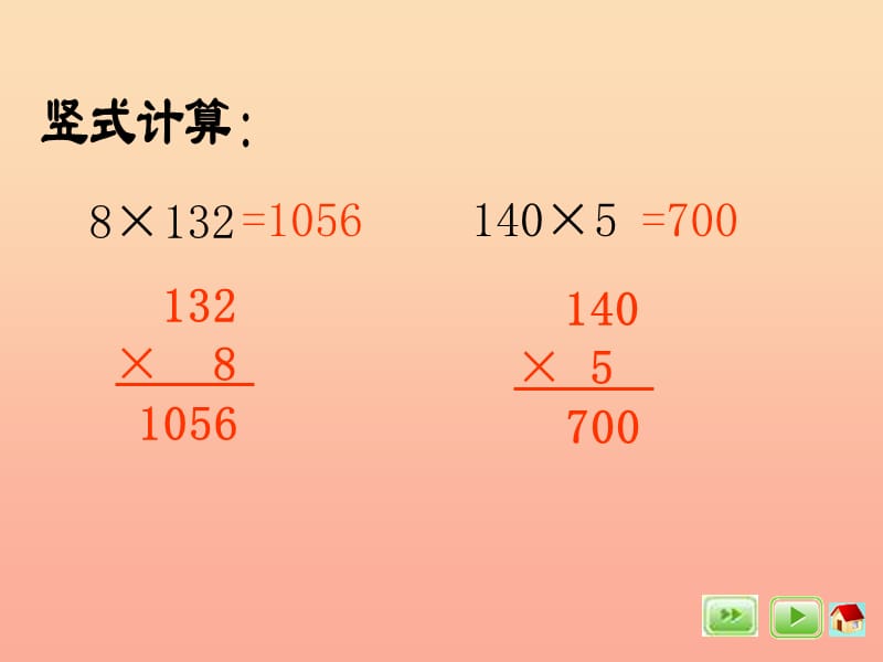 三年级数学上册5.1乘乘除除课件3沪教版.ppt_第2页