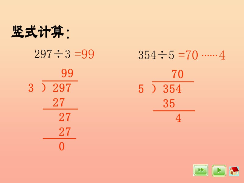 三年级数学上册5.1乘乘除除课件3沪教版.ppt_第3页