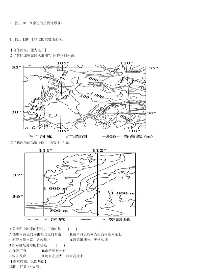 2019-2020年高二地理 中国地形（第二课时）学案.doc_第2页