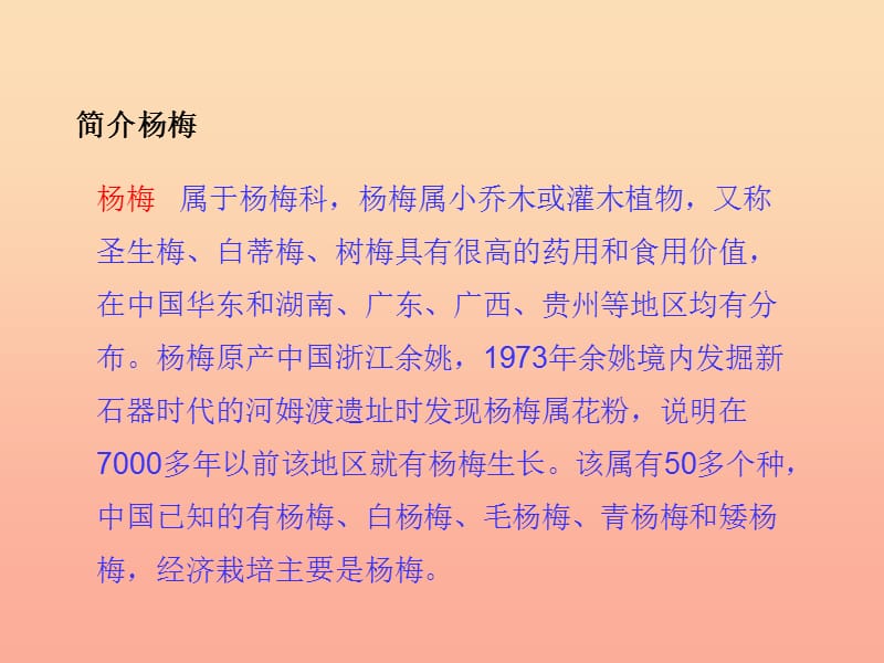 三年级语文上册第六单元16我爱故乡的杨梅课件鄂教版.ppt_第2页