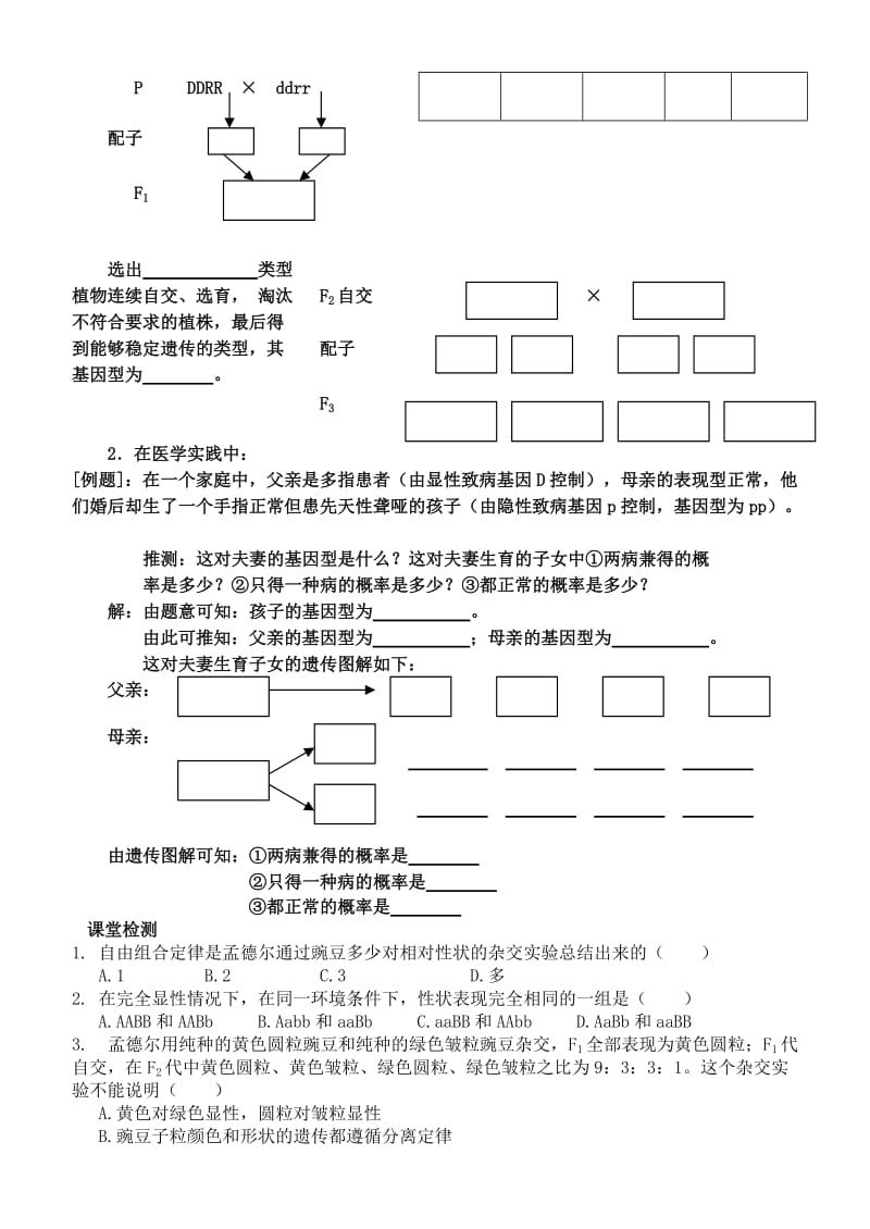 2019-2020年高中生物《孟德尔的豌豆杂交实验（二）》教案3 新人教版必修2.doc_第3页