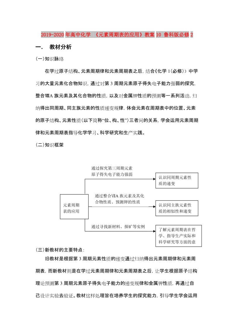 2019-2020年高中化学 《元素周期表的应用》教案10 鲁科版必修2.doc_第1页