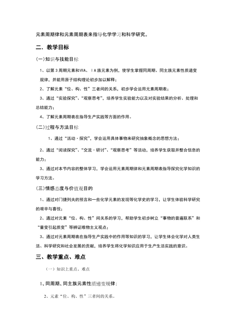 2019-2020年高中化学 《元素周期表的应用》教案10 鲁科版必修2.doc_第2页