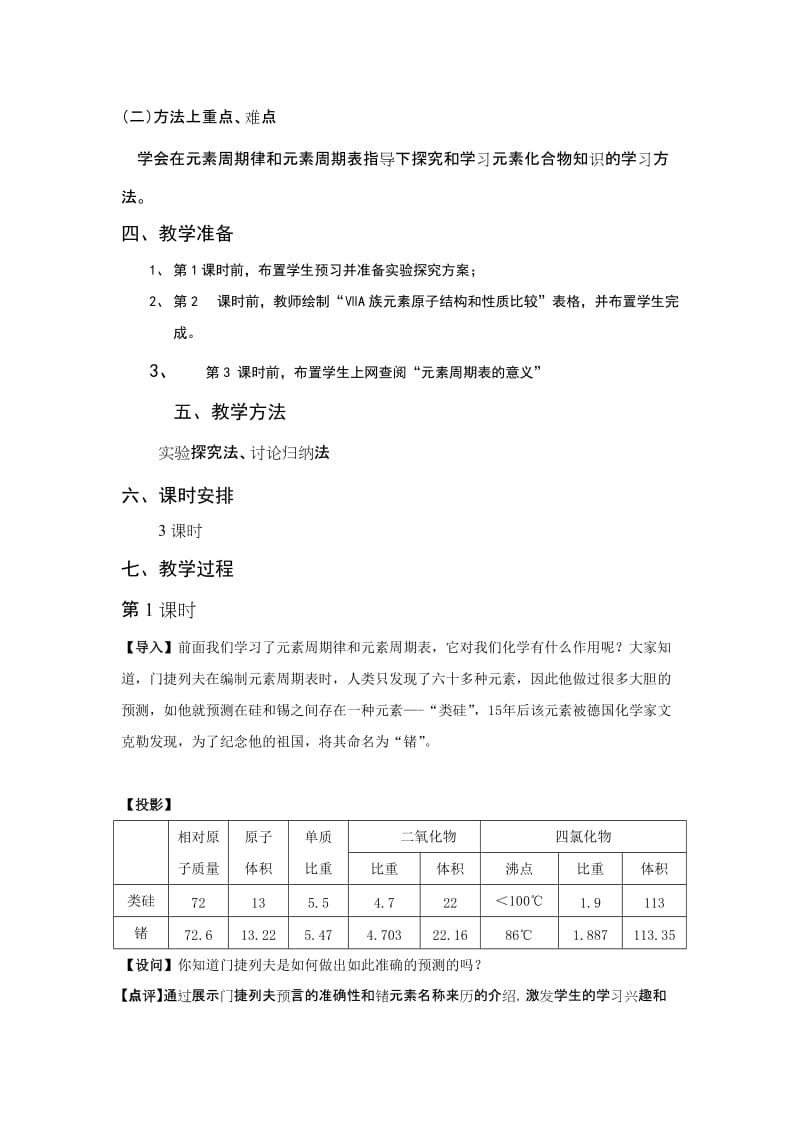 2019-2020年高中化学 《元素周期表的应用》教案10 鲁科版必修2.doc_第3页