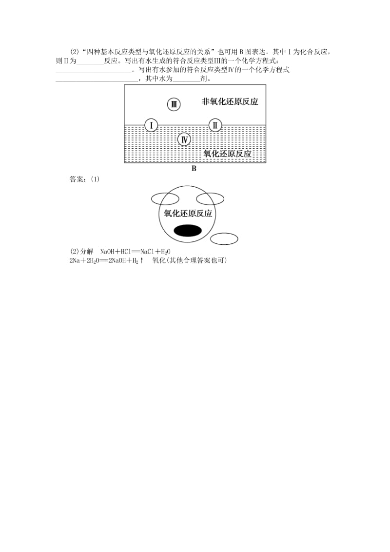 2019-2020年高中化学 第二章 第三节 第1课时 氧化还原反应当堂达标训练 新人教版必修1.doc_第2页