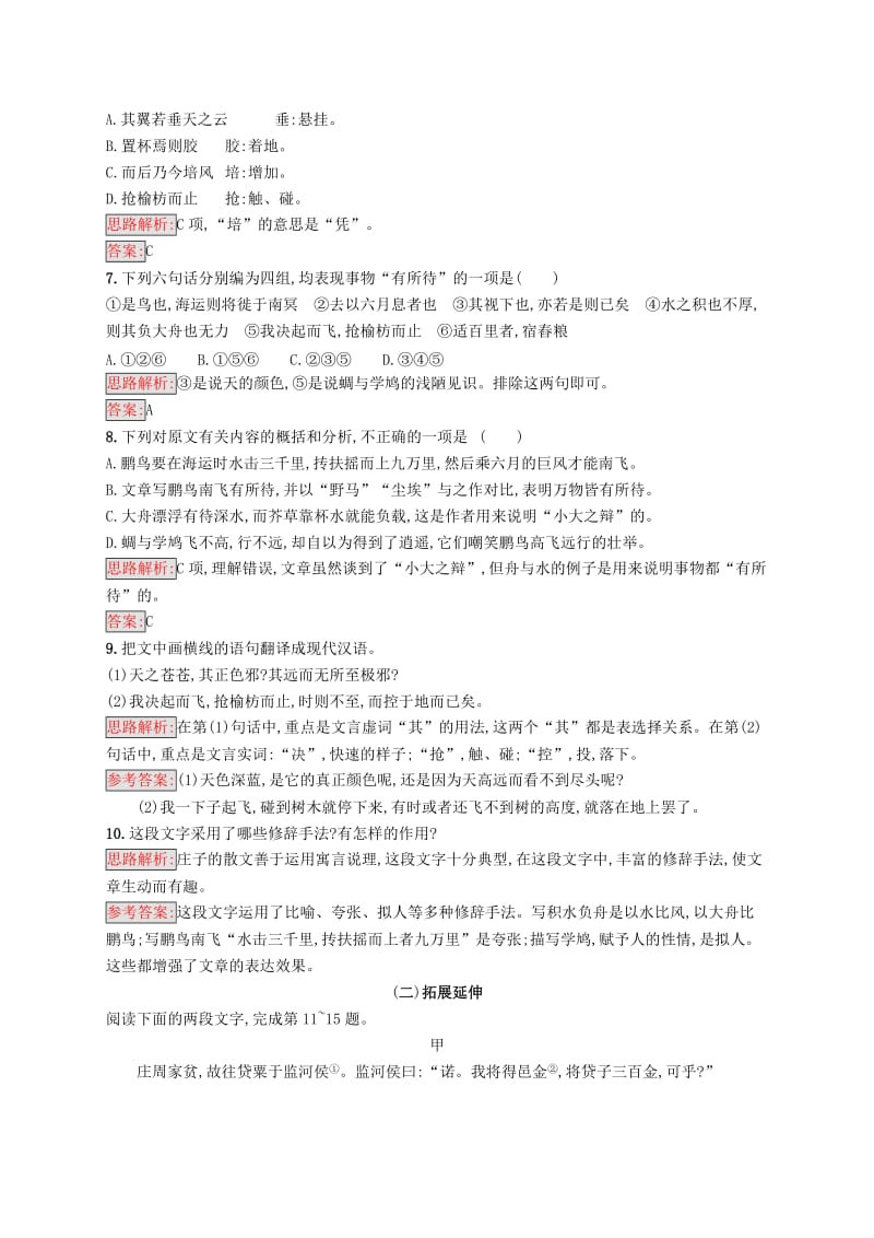 2019-2020年高中语文6逍遥游检测新人教版必修.doc_第3页