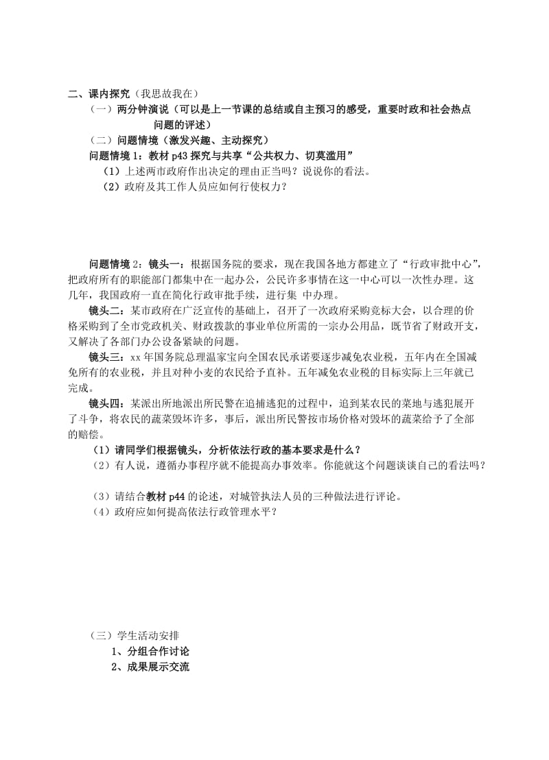 2019-2020年高中政治 政府的权力教案 新人教版必修2.doc_第2页