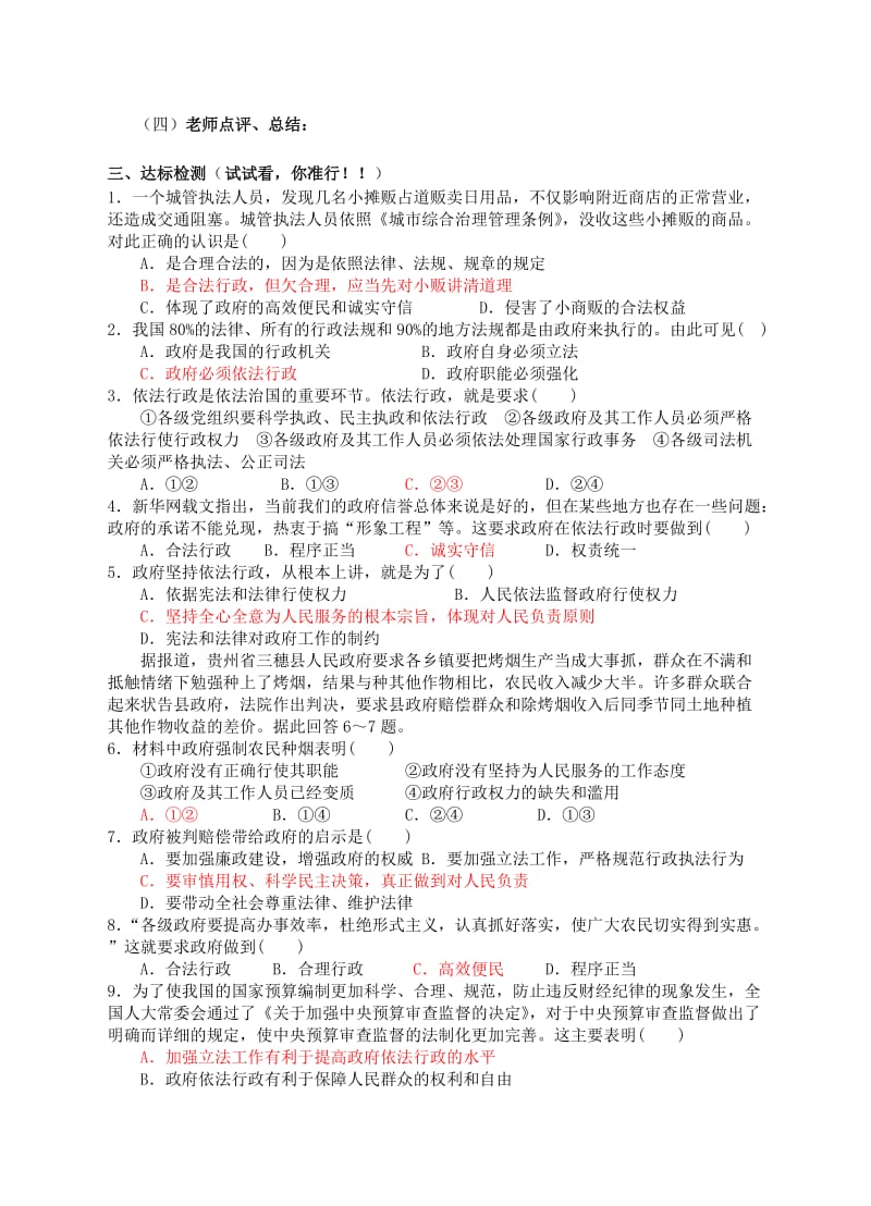 2019-2020年高中政治 政府的权力教案 新人教版必修2.doc_第3页