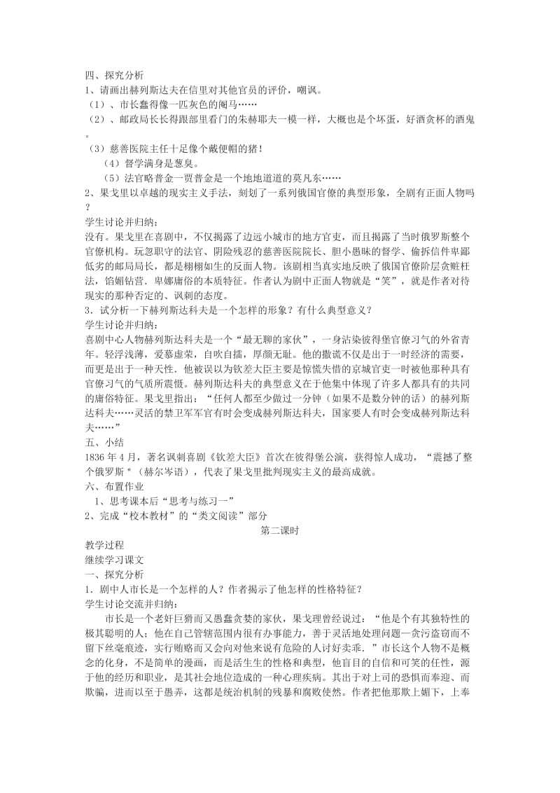 2019-2020年高中语文《钦差大臣》教案 粤教版选修.doc_第2页