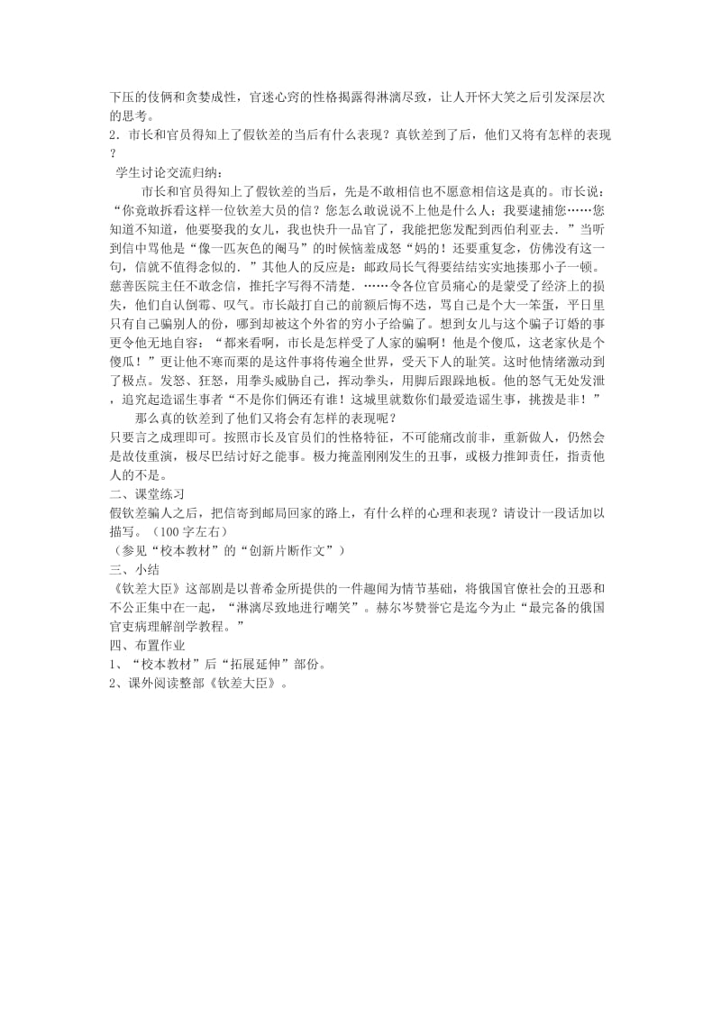 2019-2020年高中语文《钦差大臣》教案 粤教版选修.doc_第3页