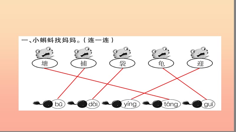 二年级语文上册 课文1 1 小蝌蚪找妈妈习题课件 新人教版.ppt_第3页