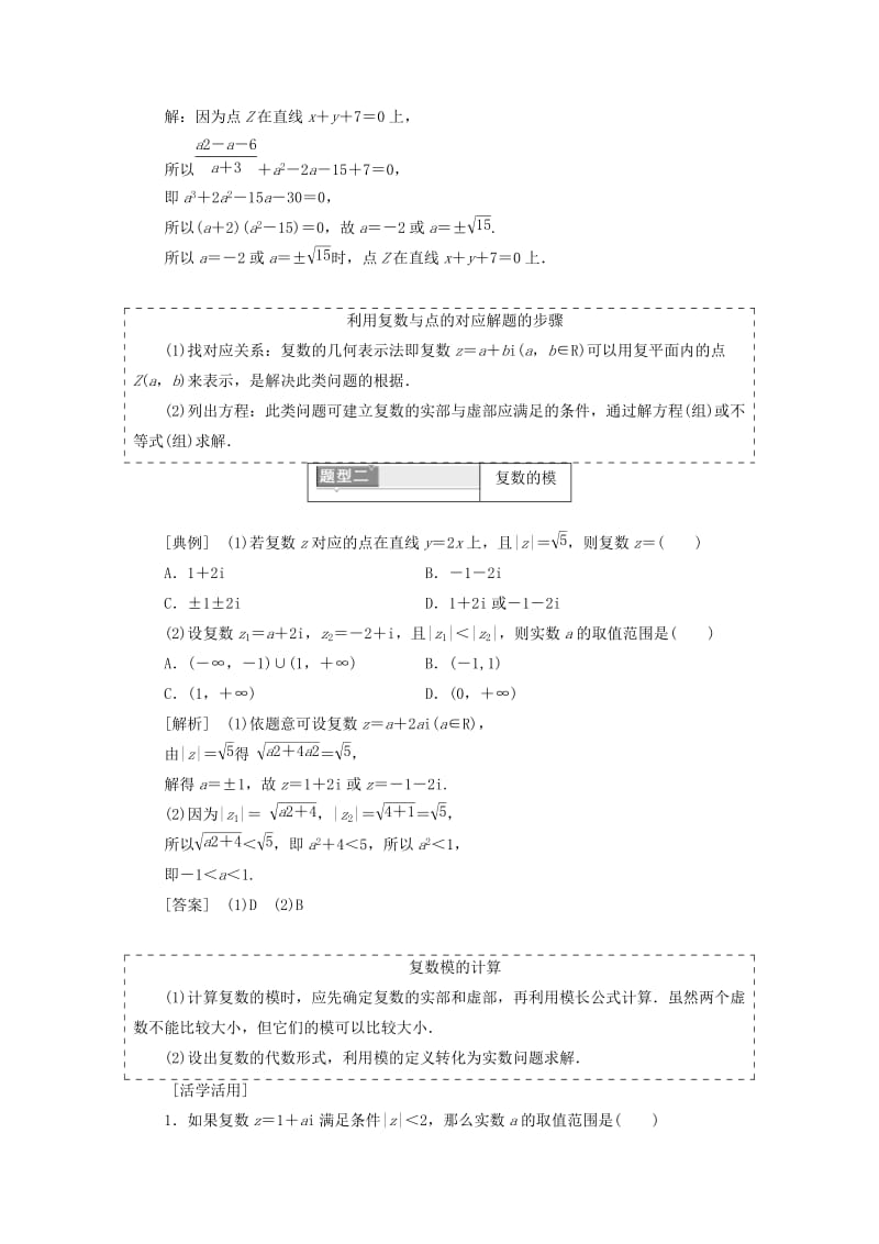 2019-2020年高中数学第三章数系的扩充与复数的引入3.1.2复数的几何意义教学案新人教A版选修1-2.doc_第3页