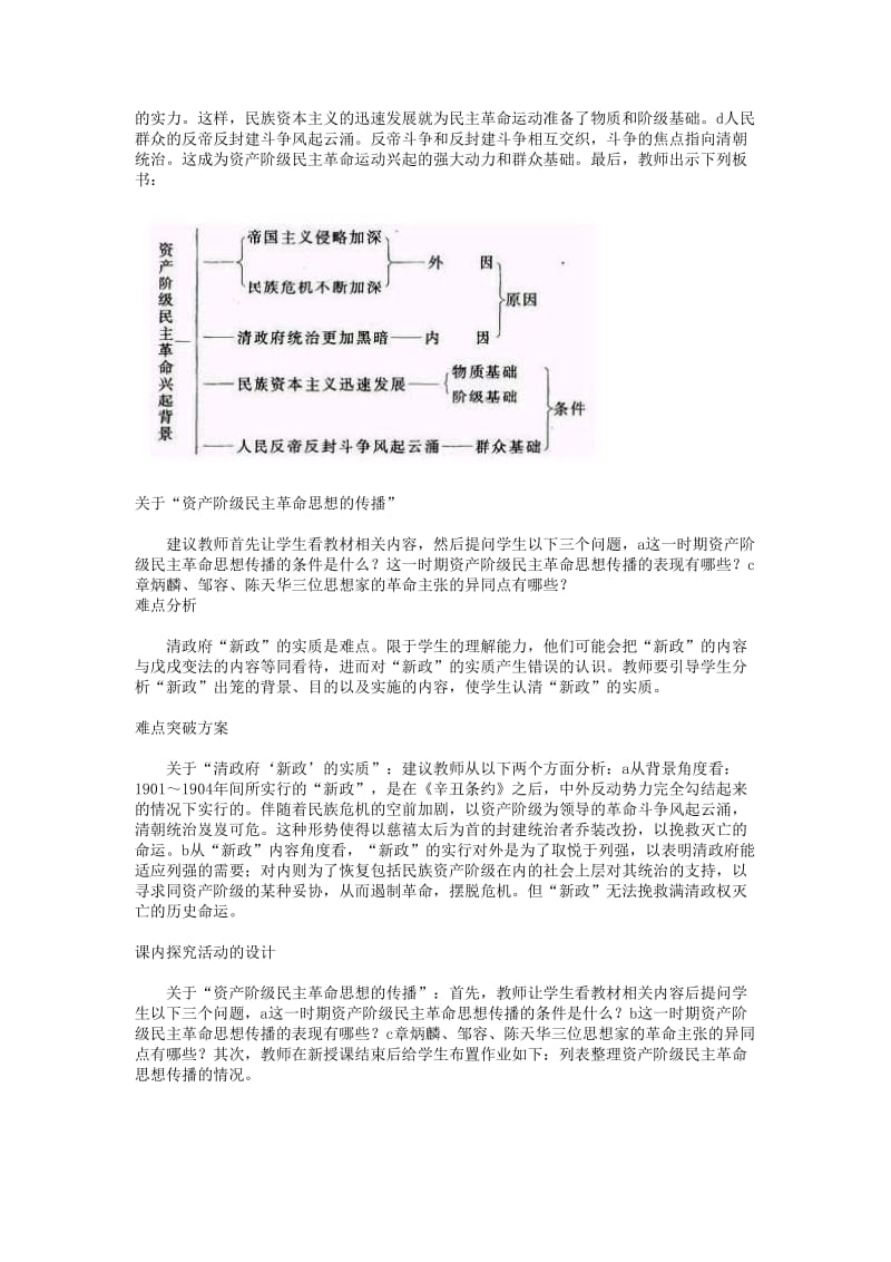 2019-2020年高一历史《资产阶级民主革命的兴起》教案.doc_第2页