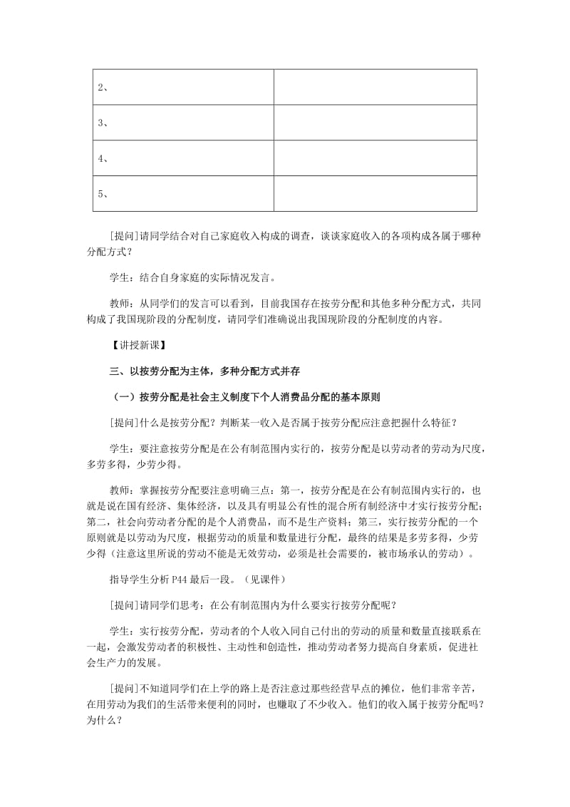 2019-2020年高中政治《按劳分配为主体 多种分配方式并存》教案6 新人教版必修1.doc_第2页