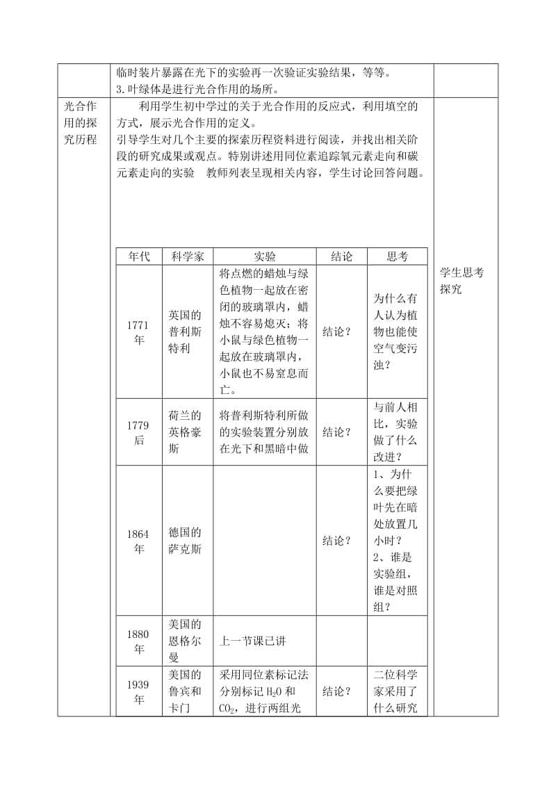 2019-2020年高中生物 5.4能量之源—光与光合作用1教案 新人教版必修1.doc_第3页