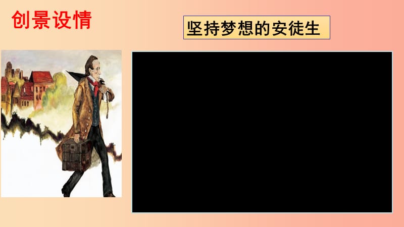 山东省六年级道德与法治上册 第一单元 走进新的学习生活 第2课 自我新期待 第2框 追求自我新形象课件 鲁人版五四制.ppt_第2页