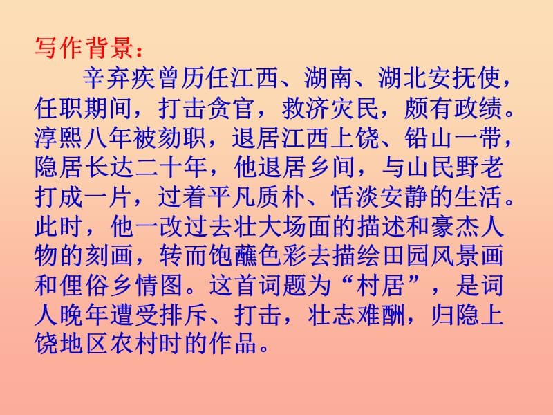 五年级语文下册 第二组 5 古诗词三首《清平乐 村居》教学课件 新人教版.ppt_第3页