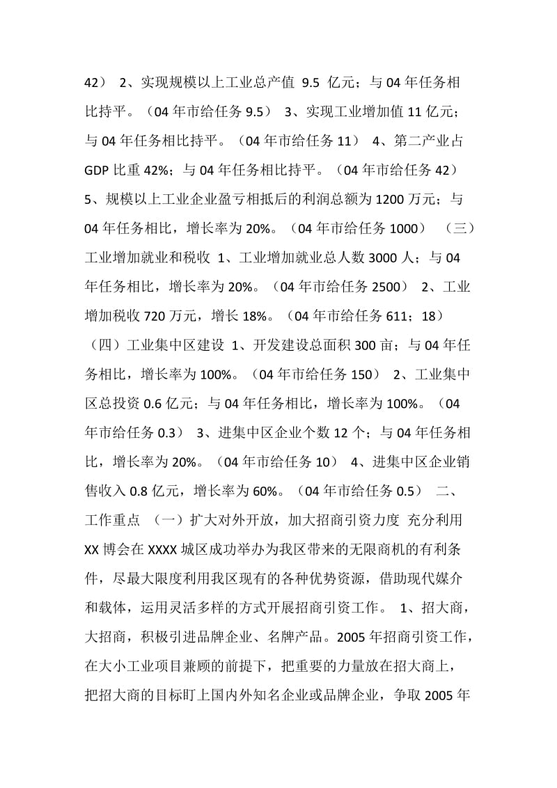 XXXX区20XX年工业大会战工作计划.doc_第2页