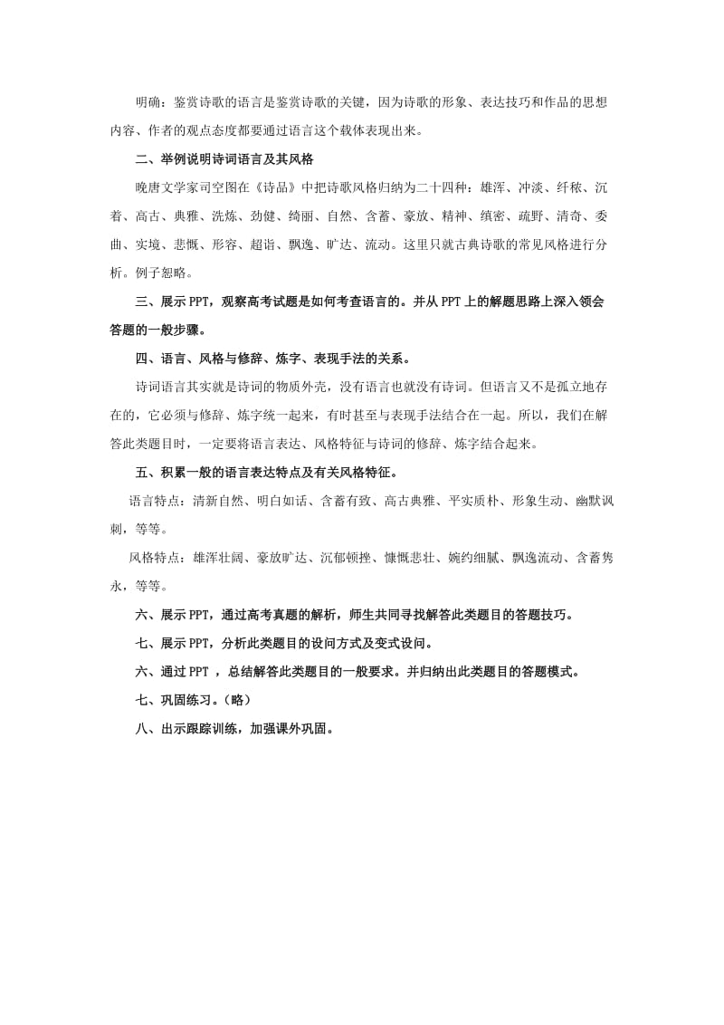 2019-2020年高三高考语文二轮复习 古诗词阅读6教案.doc_第2页