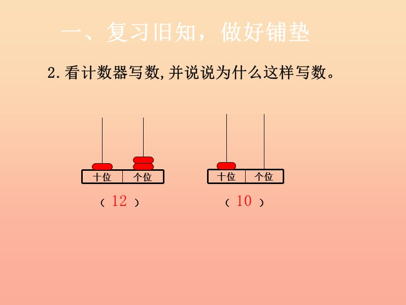 2019秋一年级数学上册 第6单元 11-20各数的认识（10加几、十几加几及其减法）课件 新人教版.ppt_第3页