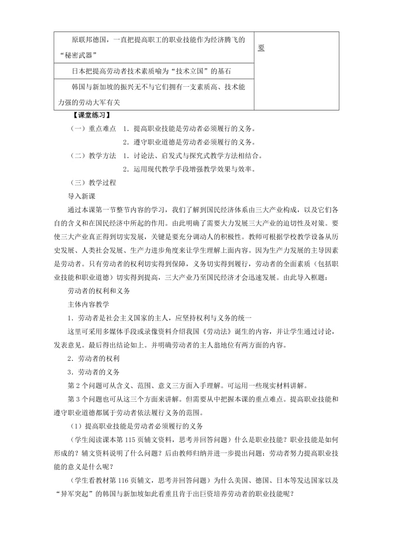 2019-2020年高一政治劳动者的基本权利和义务.doc_第3页