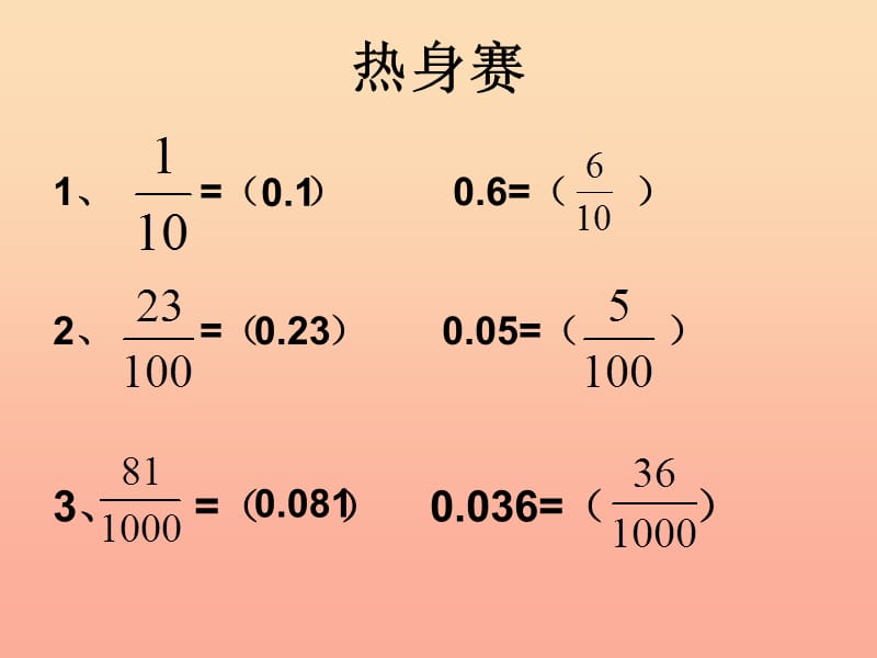 四年级数学下册 1.2《小数的意义（二）》课件 北师大版.ppt_第1页