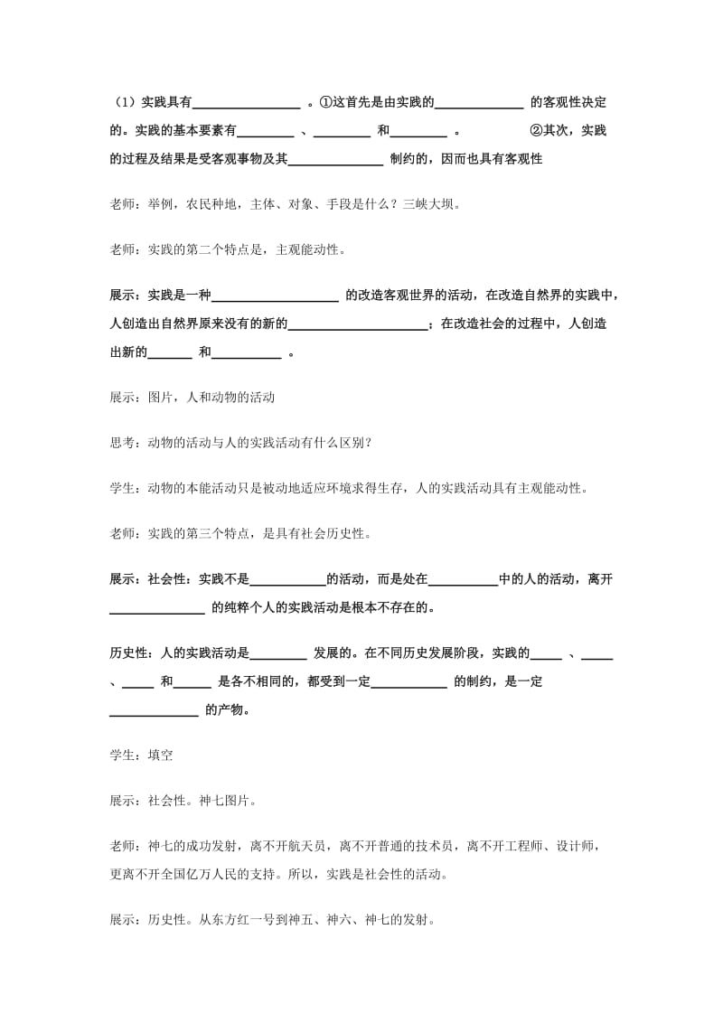 2019-2020年高中政治《人的认识从何而来》教案10 新人教版必修4.doc_第3页