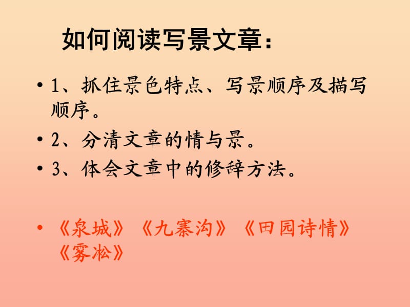 四年级语文上册 期末复习课件1 苏教版.ppt_第3页