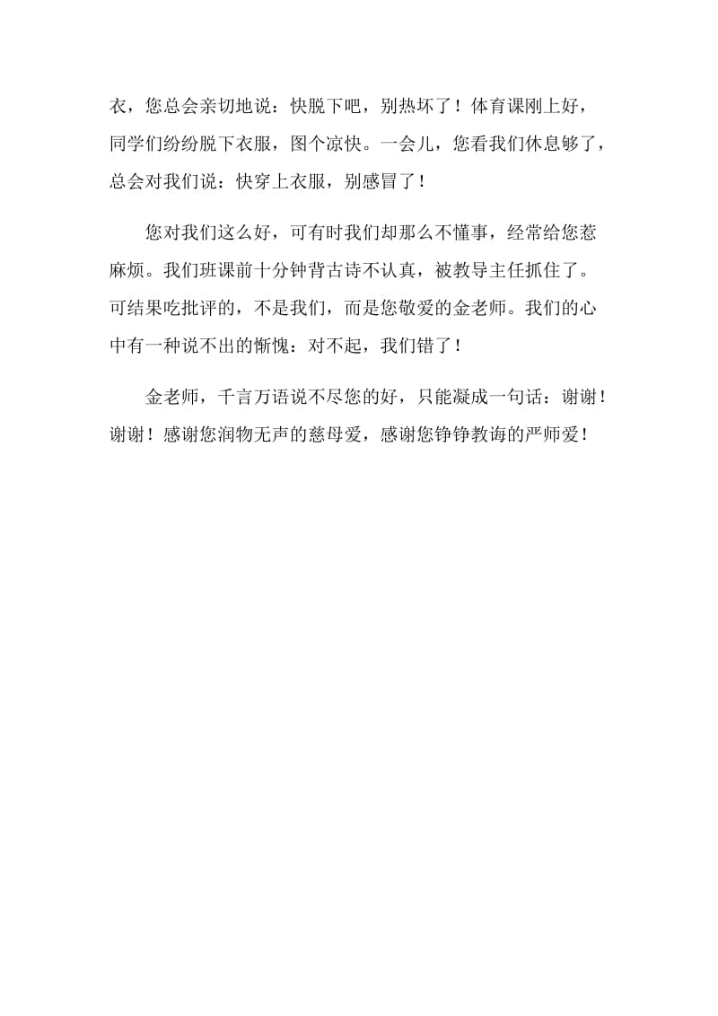 6月学生给老师的感谢信.doc_第2页