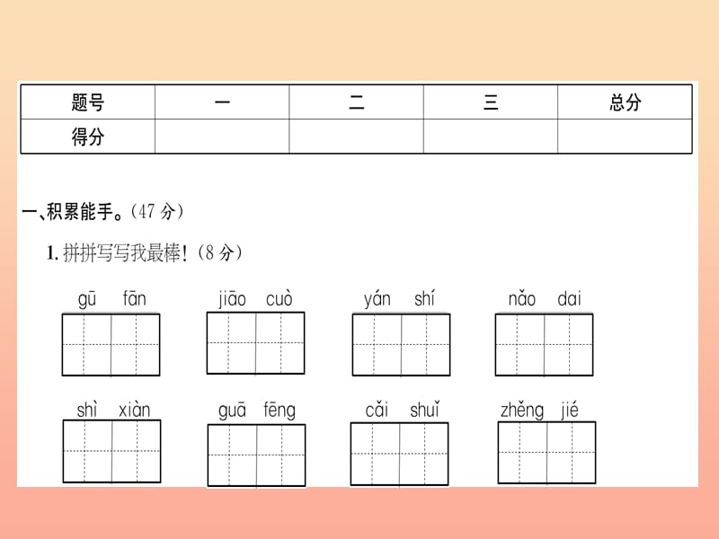 三年级语文上册 第6单元 达标测试卷课件 新人教版.ppt_第2页