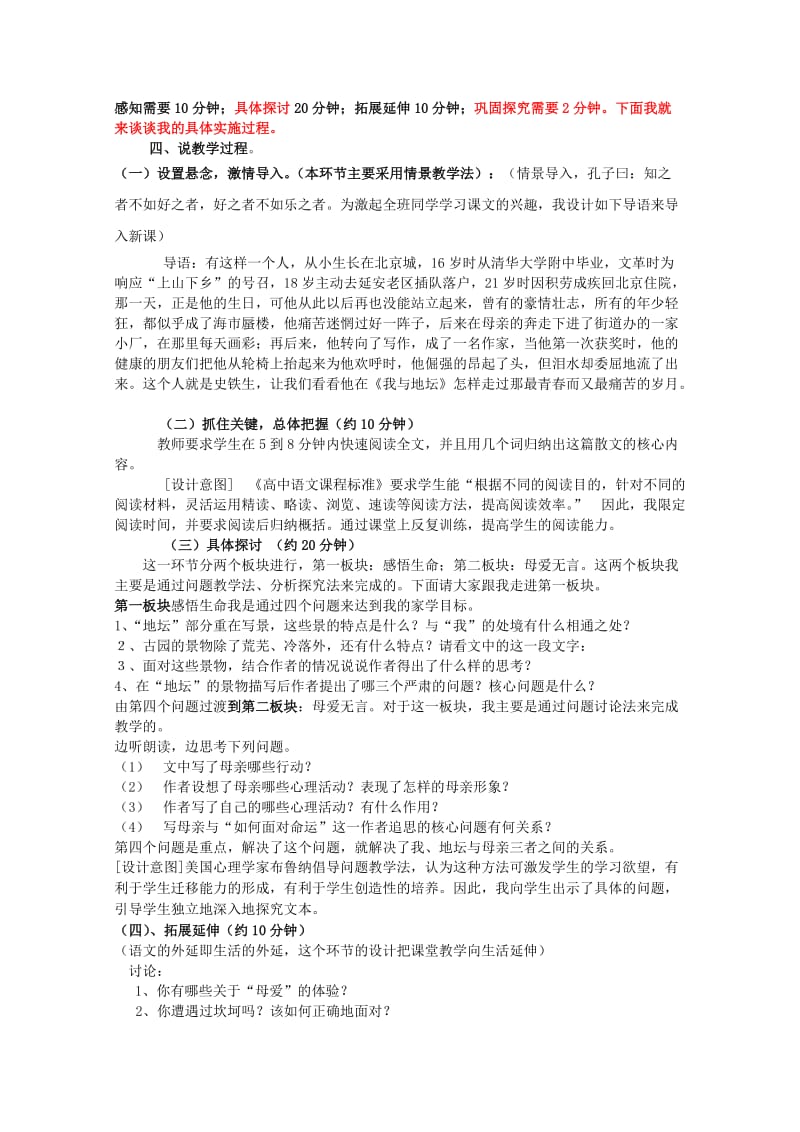 2019-2020年高中语文 3.12《我与地坛》教案 粤教版必修1(1).doc_第2页