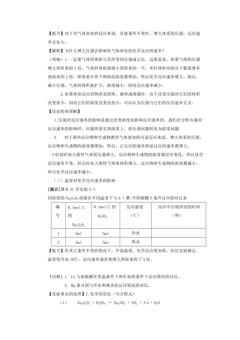 2019-2020年高中化学《影响化学反应速率的因素》教案3 新人教版选修4.doc_第3页